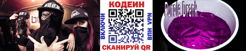 Купить где  Улан-Удэ  Codein напиток Lean (лин) 